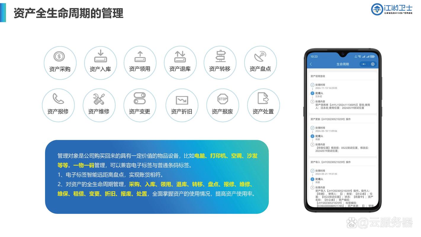 从零乱到高效 这些中小企业固定资产管理软件为何备受推崇